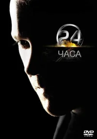 24 часа бесплатно